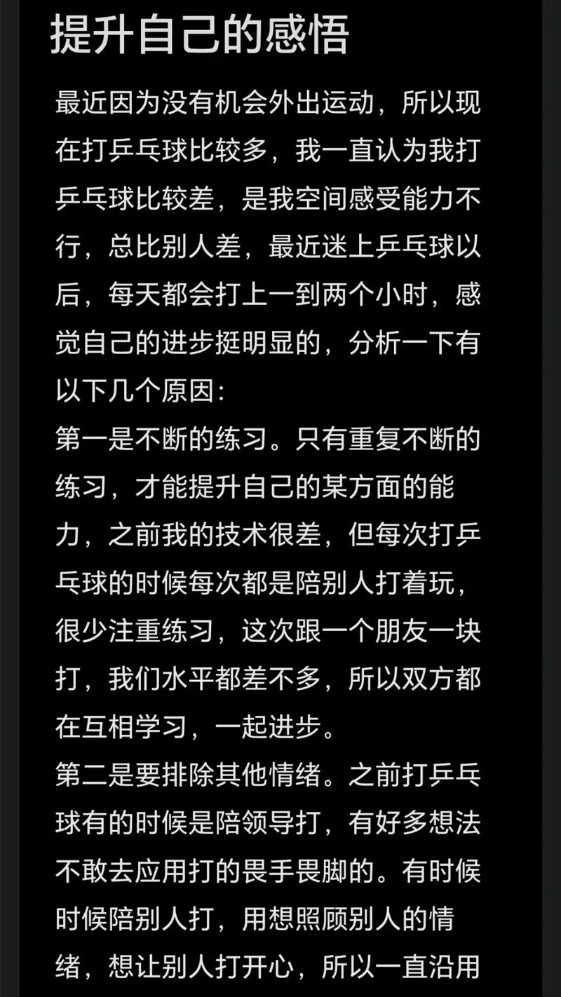 关于乒乓球的心情说说