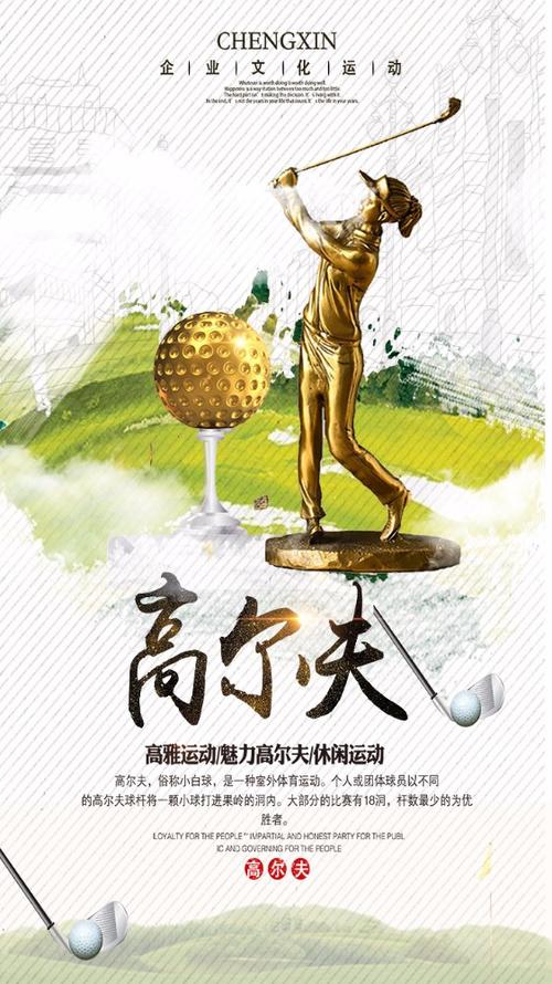 高尔夫球英语日常用语
