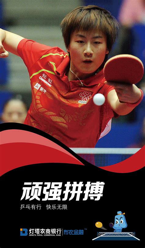 章芷涵乒乓
