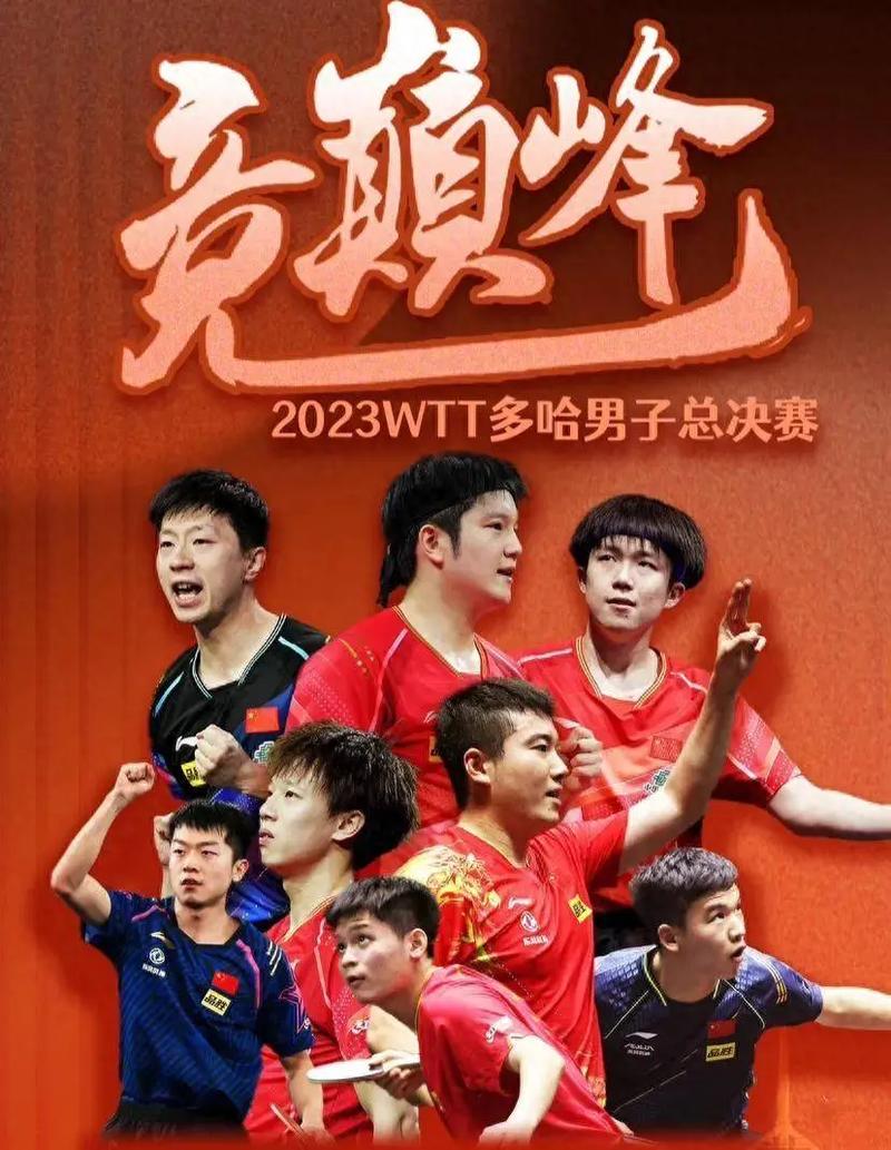 乒乓球总决赛第二轮结果如何