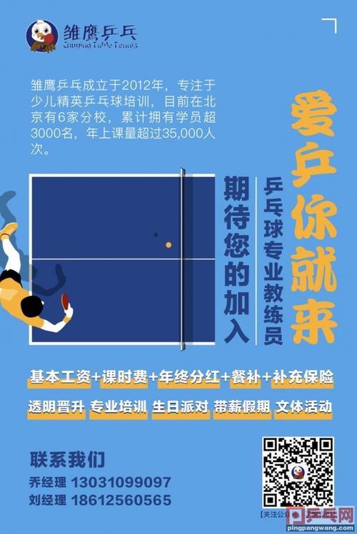 小学乒乓球训练计划方案
