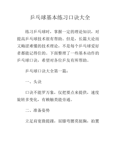 乒乓球横拍正手基本功怎么练
