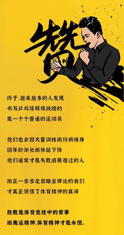 乒乓球选手文案简短