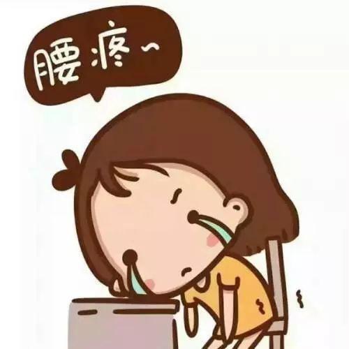 打乒乓球时突然腰疼