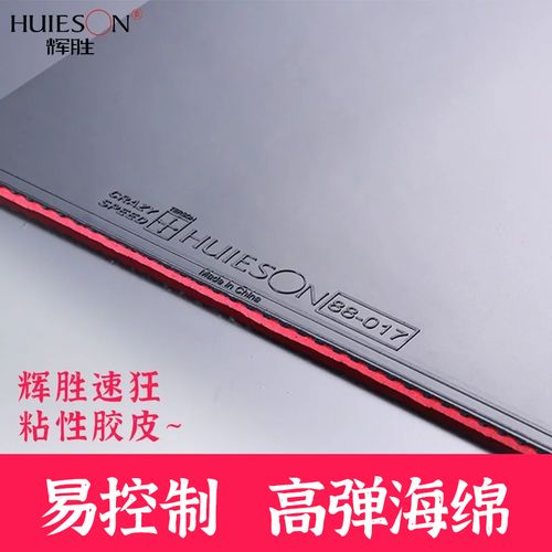 乒乓球反手套胶使用排行榜