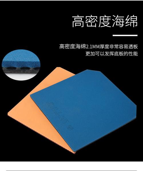 乒乓球胶皮的选择度数