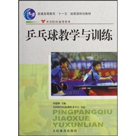 乒乓球社团校本教材