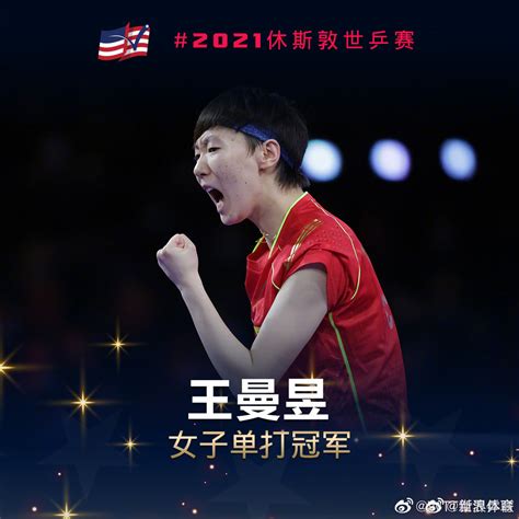 2021乒乓球休斯敦