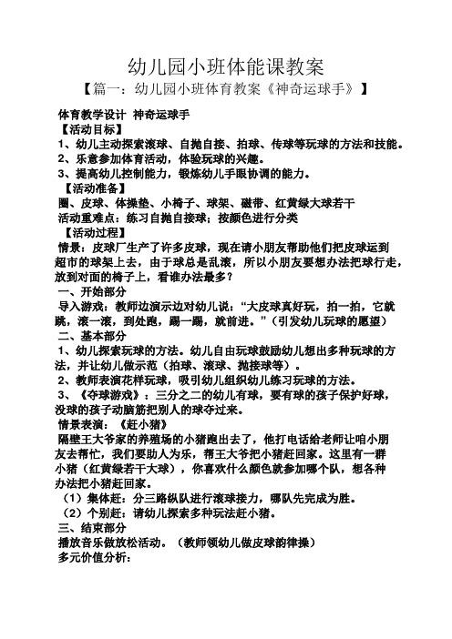 乒乓球滚球接力赛教案中班