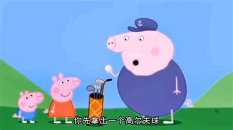 小猪佩奇打高尔夫球是第几季第几集