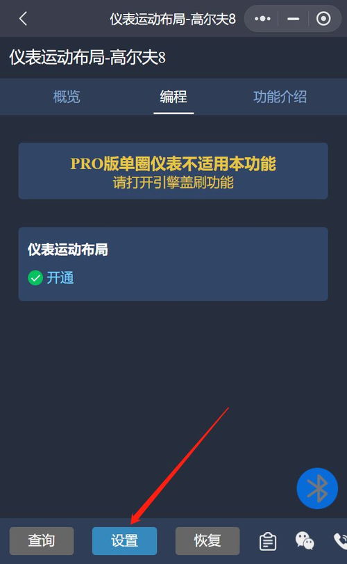 高尔夫的隐藏功能设置