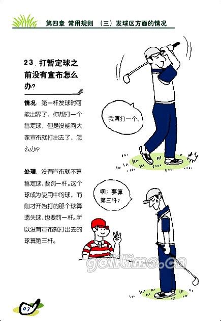高尔夫专项理论试卷