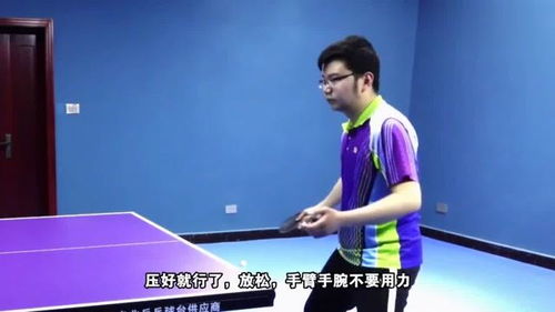 乒乓球横拍打法教学