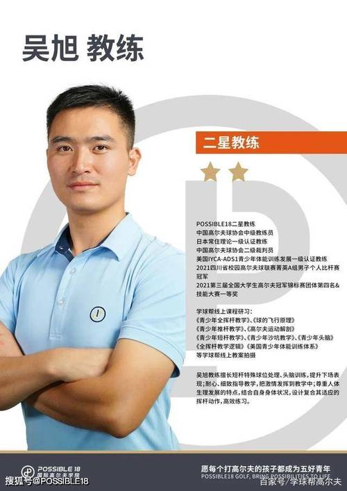 高尔夫总教练工资