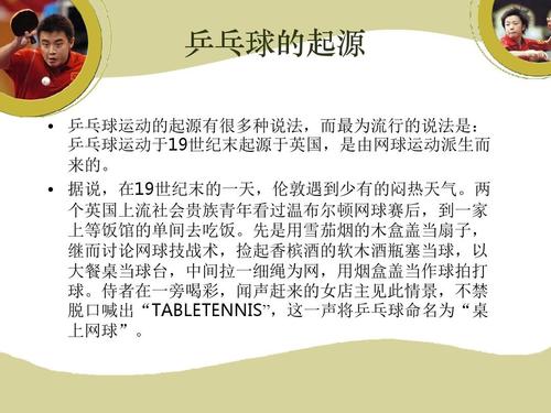 世界乒乓球运动发展的格局