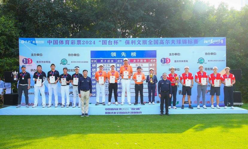 浙江省高尔夫比赛