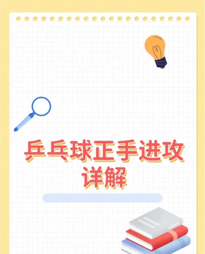 乒乓球趣味游戏教案
