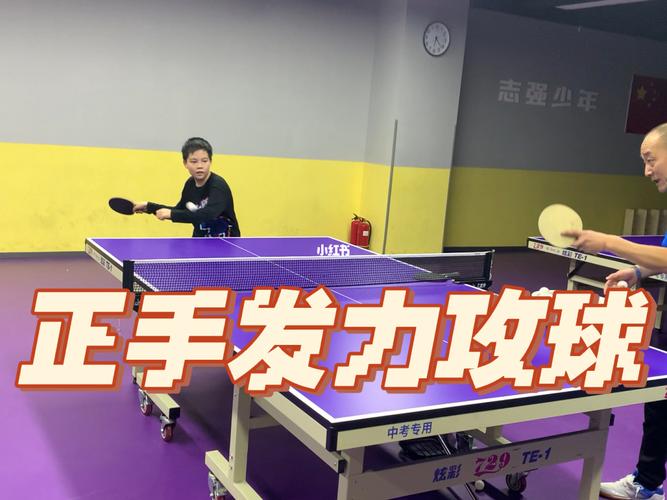 乒乓球健身操
