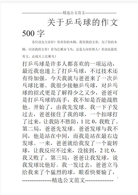 爱乒乓球的英语作文怎么写