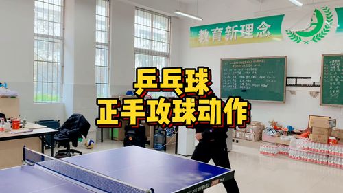 乒乓球攻球技术要点