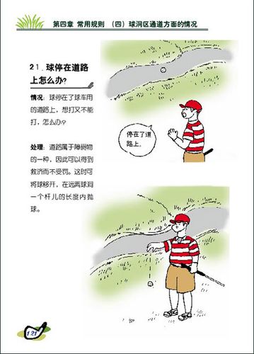 高尔夫球规则细解