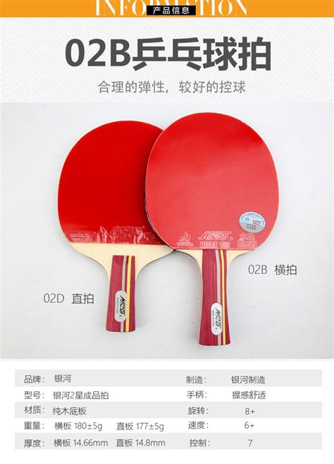 银河乒乓球拍官方价格表