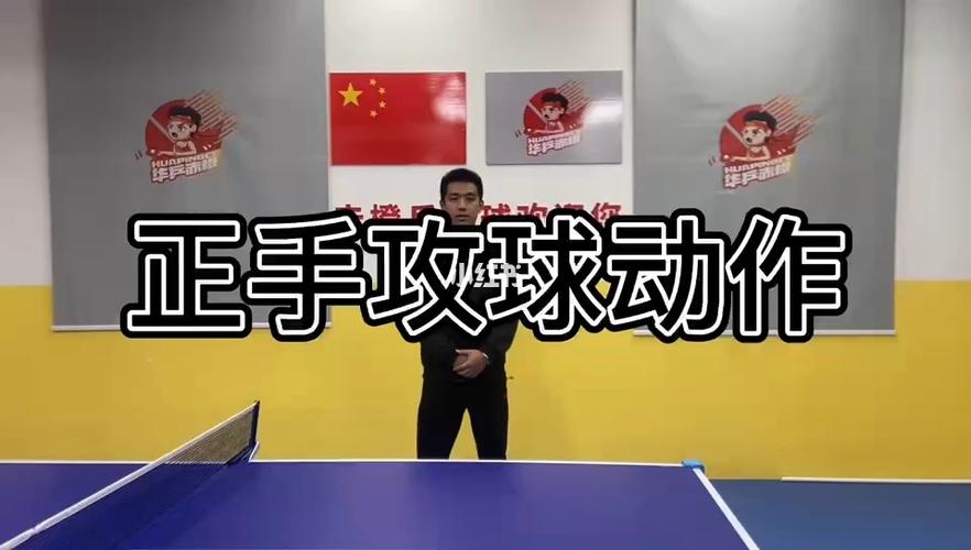 乒乓球怎么挡扣球