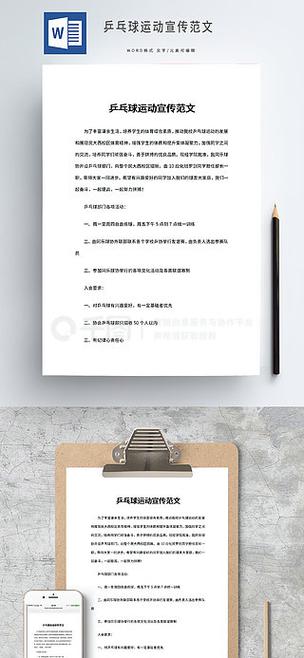 乒乓球竞赛规程模板