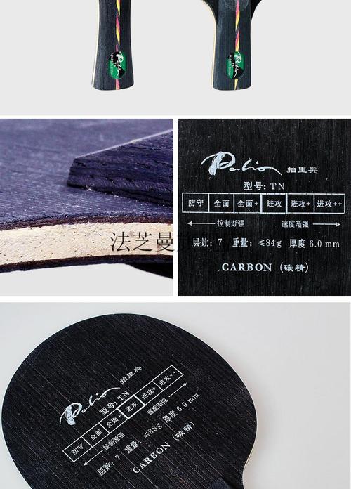 定制乒乓底板