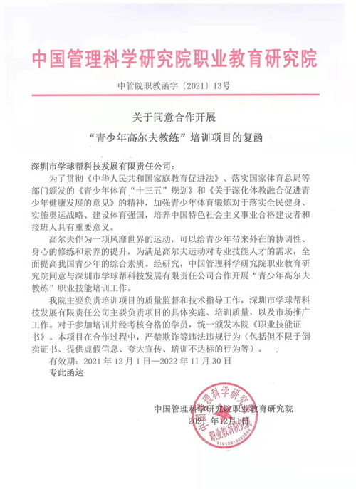高尔夫球教练证怎么考