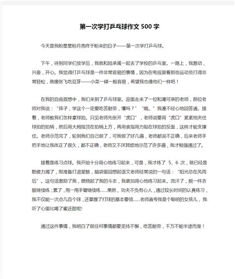 乒乓球夺冠后的获奖感言