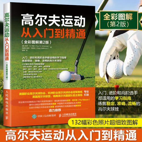 高尔夫怎么打视频教程