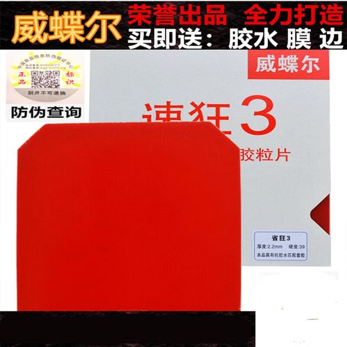 乒乓球胶皮是哪个国家