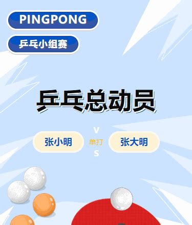 热爱乒乓球的文案