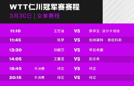 沙特乒乓球大满贯赛时间表