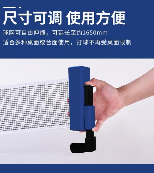 乒乓球伸缩网