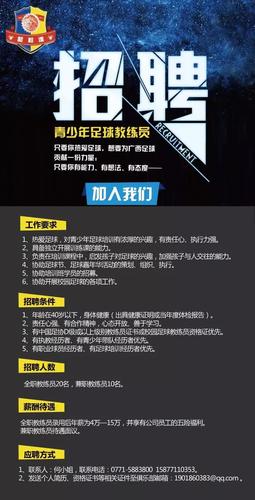 乒乓球教练兼职招聘