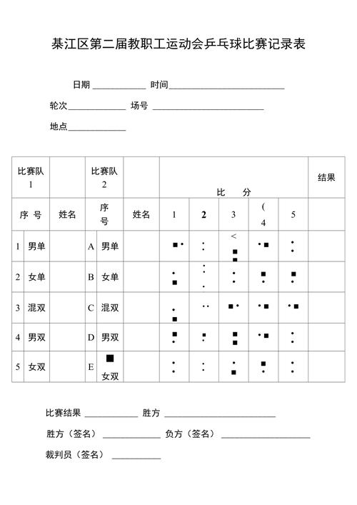 乒乓球比赛录播
