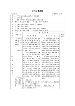 幼儿打乒乓球教案