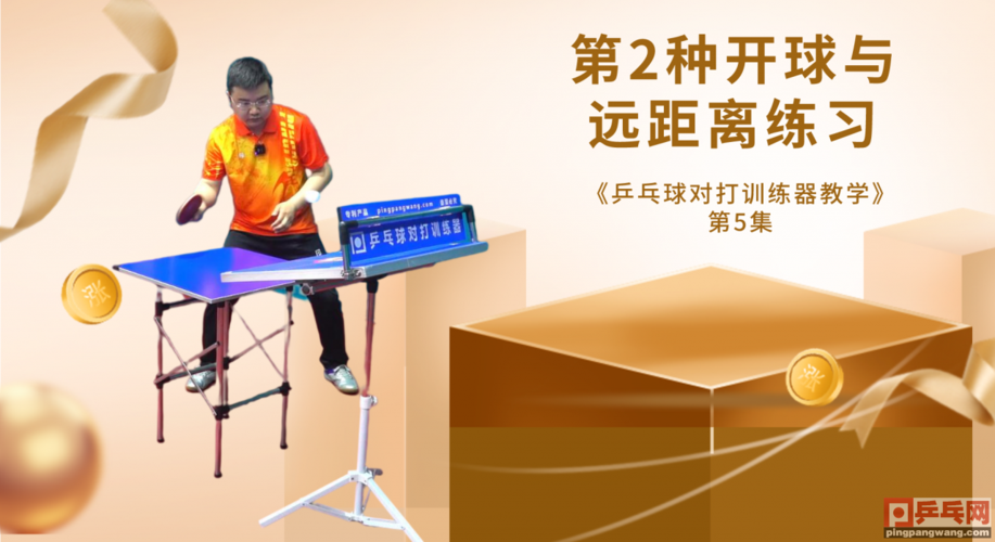 乒乓球国际发球教学