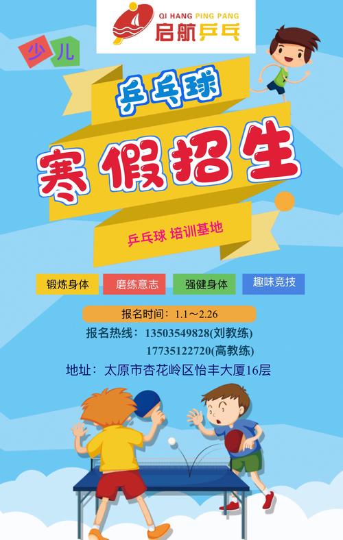乒乓球比赛报名条件
