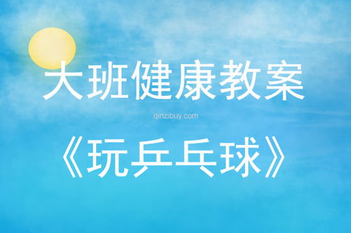 乒乓球教学课后反思