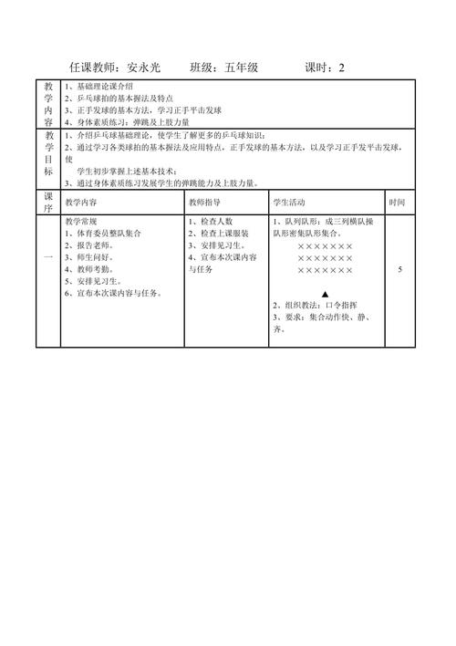 三四年级体育下学期教学计划
