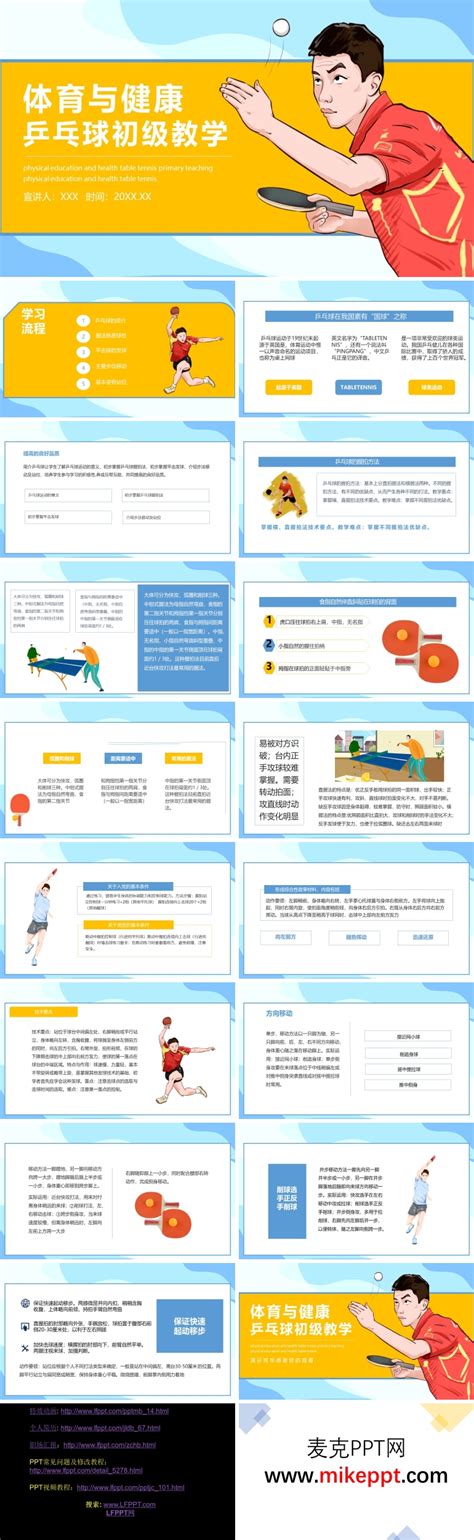 乒乓球课教学内容