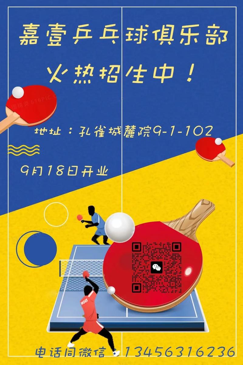 乒乓球朋友圈软文