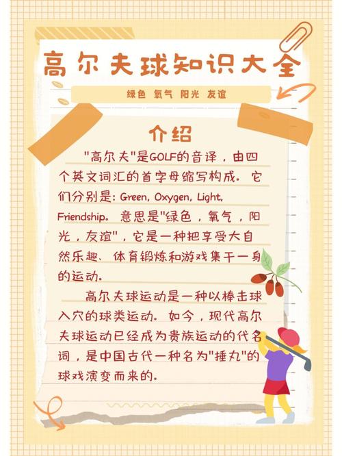 高尔夫球的名字怎么读英文