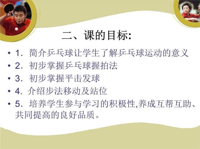 练乒乓球的好处和坏处