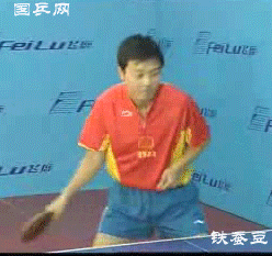 乒乓球正手拉直线别扭