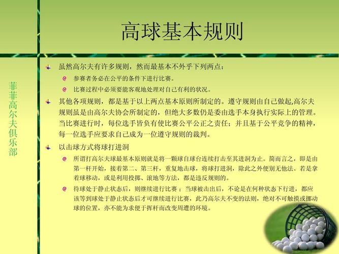 高尔夫球竞赛规则