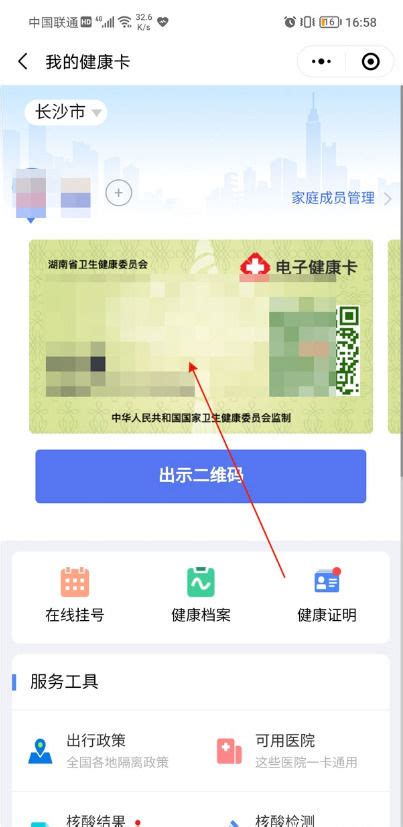 腾讯电子健康卡开放平台